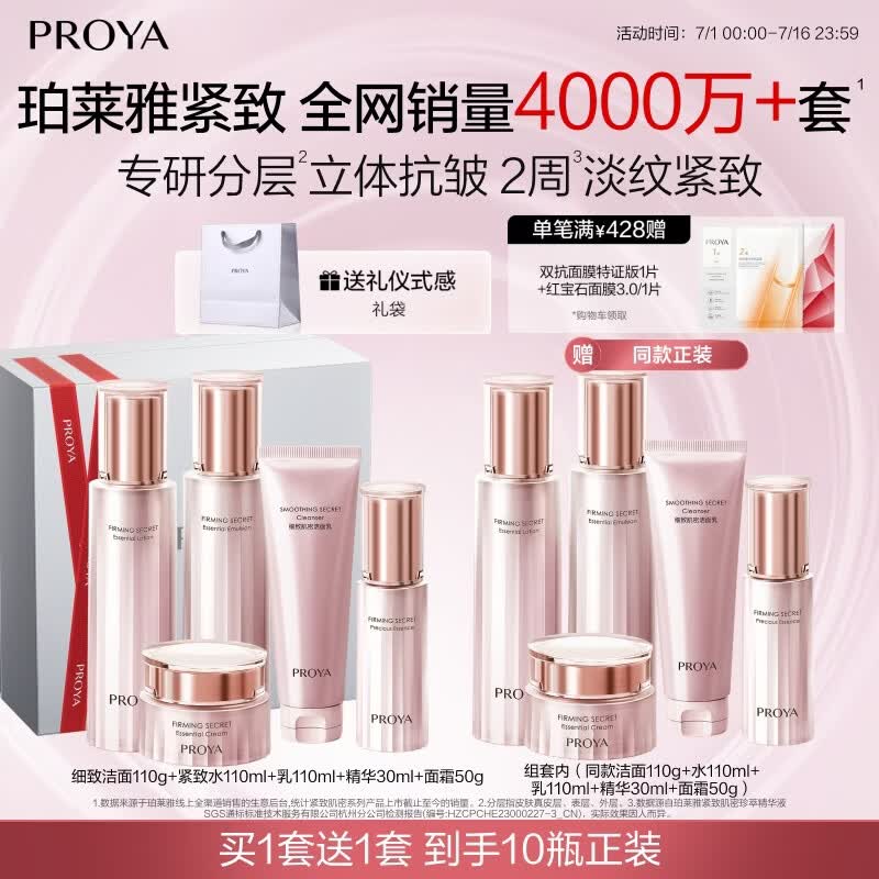 珀莱雅紧致肌密水乳套装护肤品套装礼盒抗皱紧致化妆品套装生日礼物
