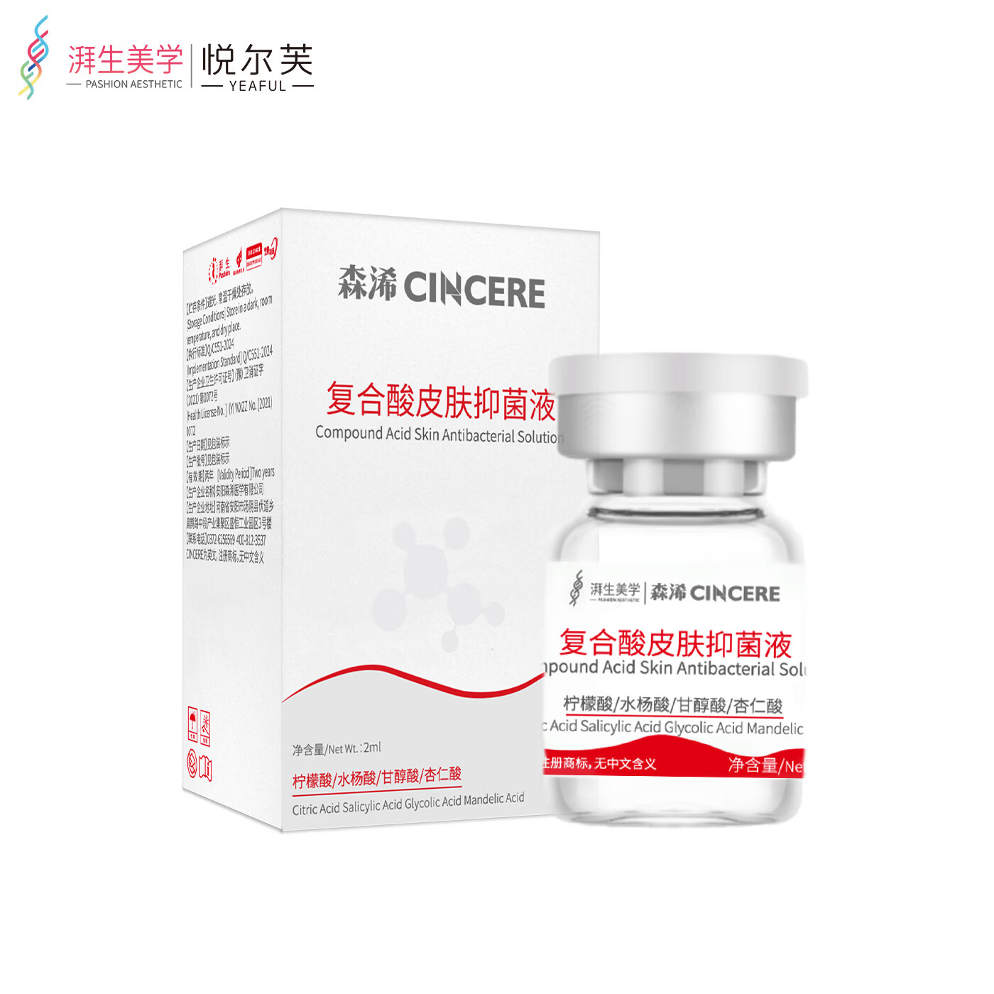 森浠焕肤抑菌复合酸20%甘醇酸30%柠檬酸30%杏仁酸果酸去角质送护理包 【上新试用】复合酸+护理包