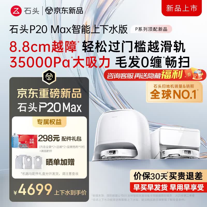 追觅自营扫地机器人 6116.4元，石头roborock旗舰店扫地机器人 5174.12元 - 线报酷