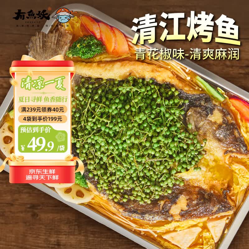 有鱼妖厨神装烤鱼夜宵青花椒味 650g半成品方便菜斑点叉尾鮰鱼烧烤露营