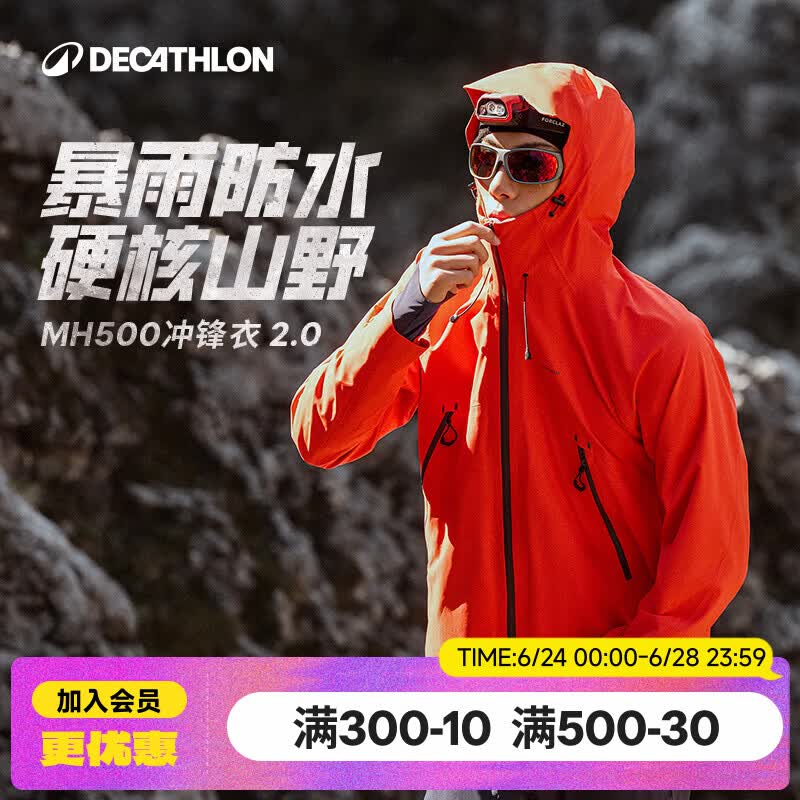 迪卡侬（DECATHLON）硬壳冲锋衣男女春秋登山防风防水单层夹克风衣运动外套MH500 霞光橙（男女同款）- 亚洲款 新款上市 加内胆选大一码 L