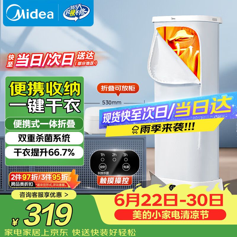 美的（Midea）价保618【直播爆款】干衣机烘干机家用烘衣服衣柜小型旅行便携折叠除菌除螨除湿烘干机HBGD10M1