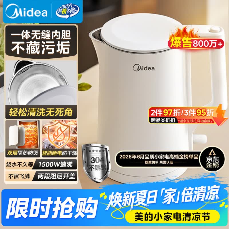 美的（Midea）电热水壶食品级304不锈钢自动断电双层防烫全钢无缝1.5L容量 MK-HJ1566
