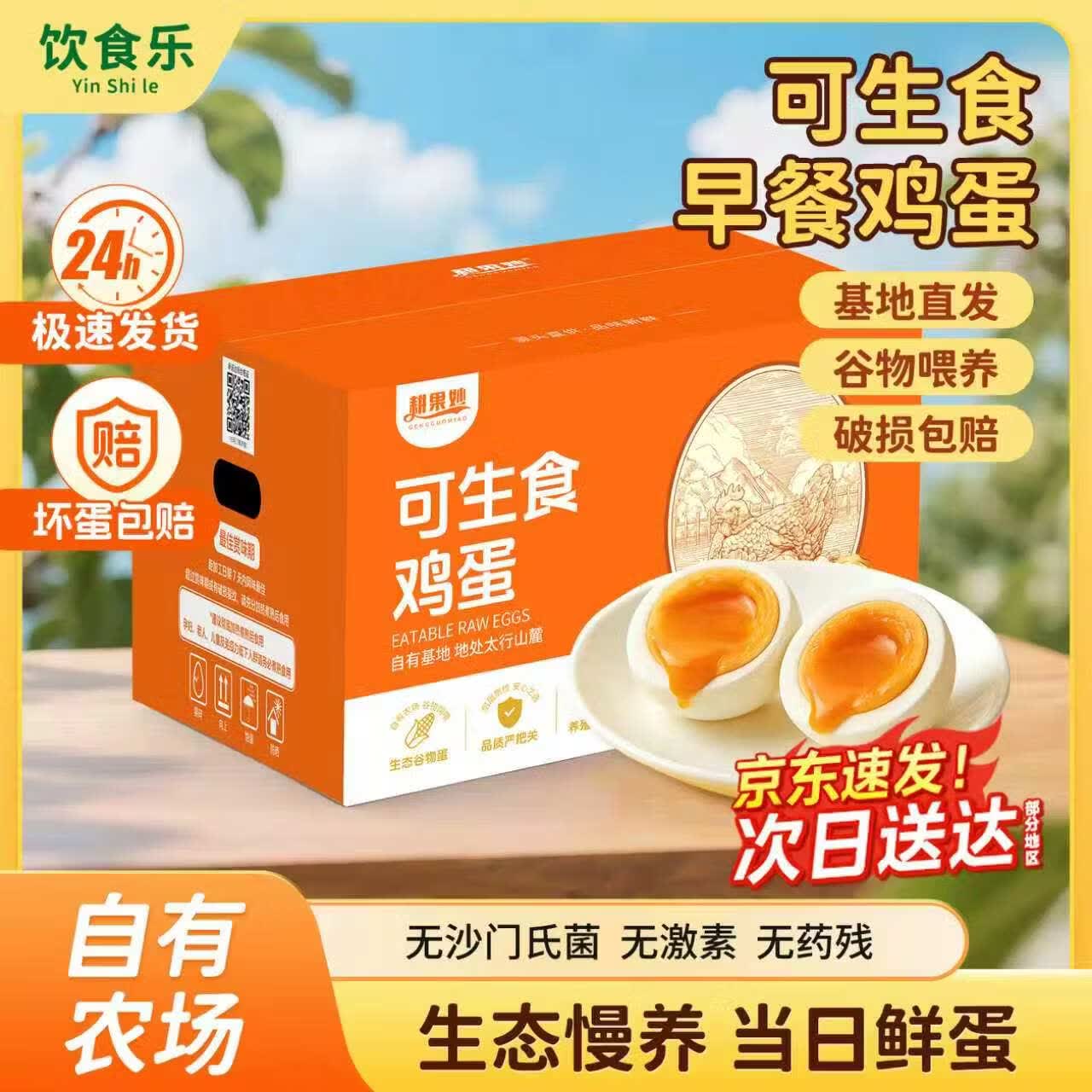 饮食乐可生食鸡蛋40枚/4斤 29元 - 线报酷 饮食乐可生食鸡蛋40枚/4斤 29元 - 线报酷