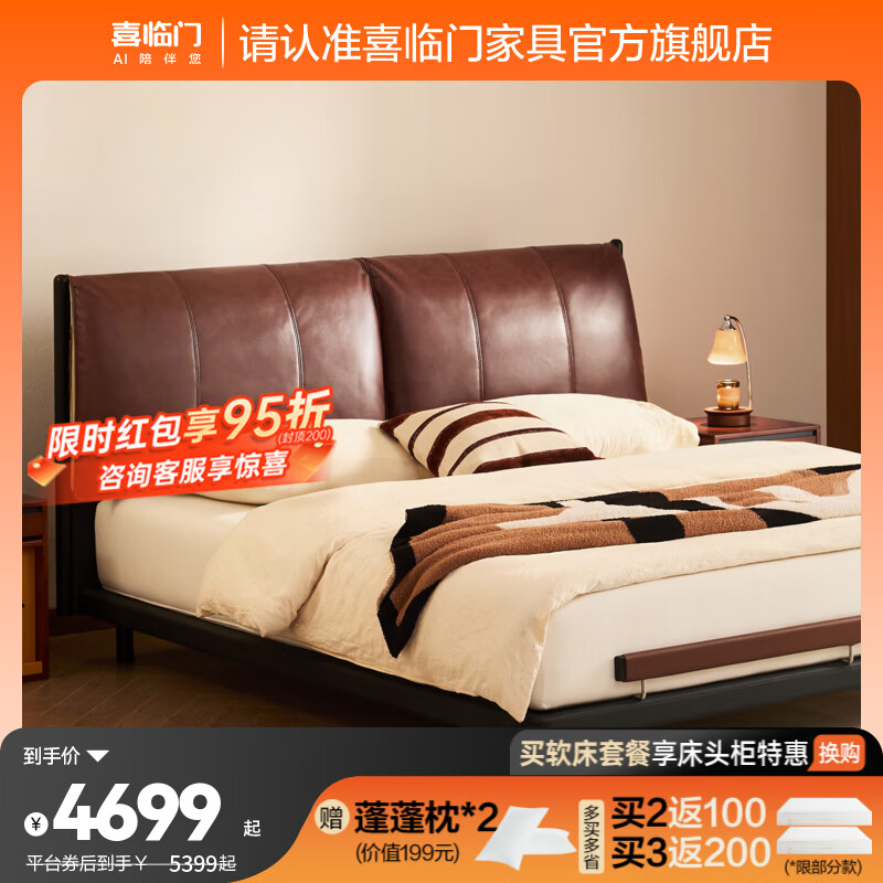 喜临门【重磅新品】喜临门实木床真皮软包床法式复古卧室双人床 合拍 摩卡棕+白骑士plus+ 1.8*2米