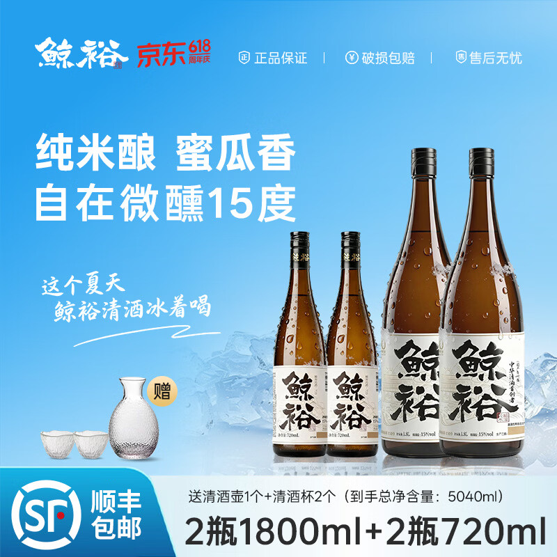 鲸裕 WHALE RICH鲸裕清酒国产口粮酒1800毫升送女生礼物送酒具聚会微醺宴请低度 95%客户选择 1800ml*2瓶（赠送720ml*2瓶+1壶2杯）