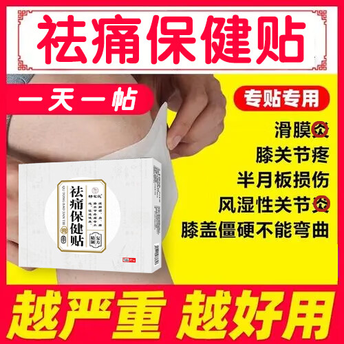杨宋氏祛痛贴颈椎病肩膀炎腰肌劳损滑膜炎关节积液足跟穴位贴网球肘草本 【调理装】3盒