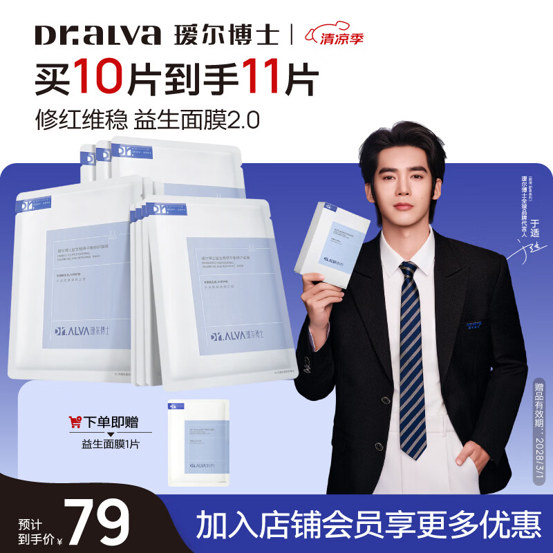 瑷尔博士【于适同款】益生精研平衡修护面膜1盒装保湿舒缓熬夜男女士面膜