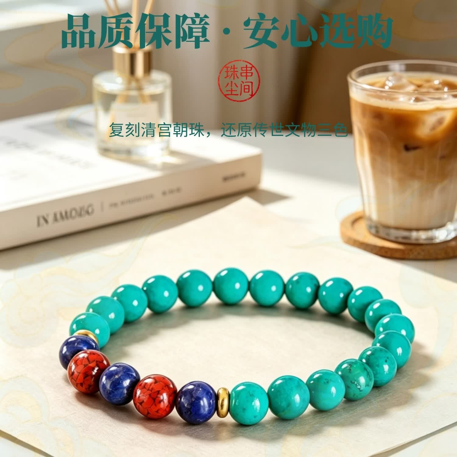 高瓷高密绿松石帝王级青金石朱砂多宝手串单圈女男送礼手链礼物 8mm纤巧款