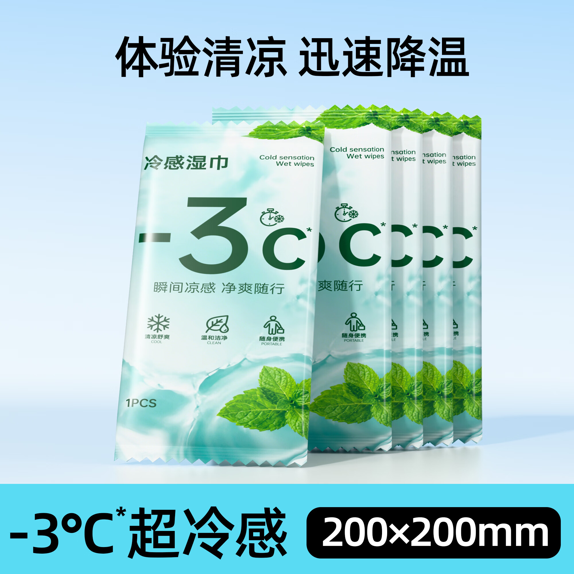 简禾冷感湿巾冰丝凉感速干凉爽消暑汗巾游泳健身运动擦汗巾棉柔湿巾 便携冷感湿巾10包【两款随机发独立包装】