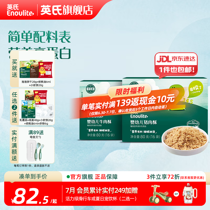 英氏【调味专区】高蛋白肉酥酱油海苔拌饭碎肝粉  米粉搭档 牛肉酥80g*1+猪肉酥80g*1