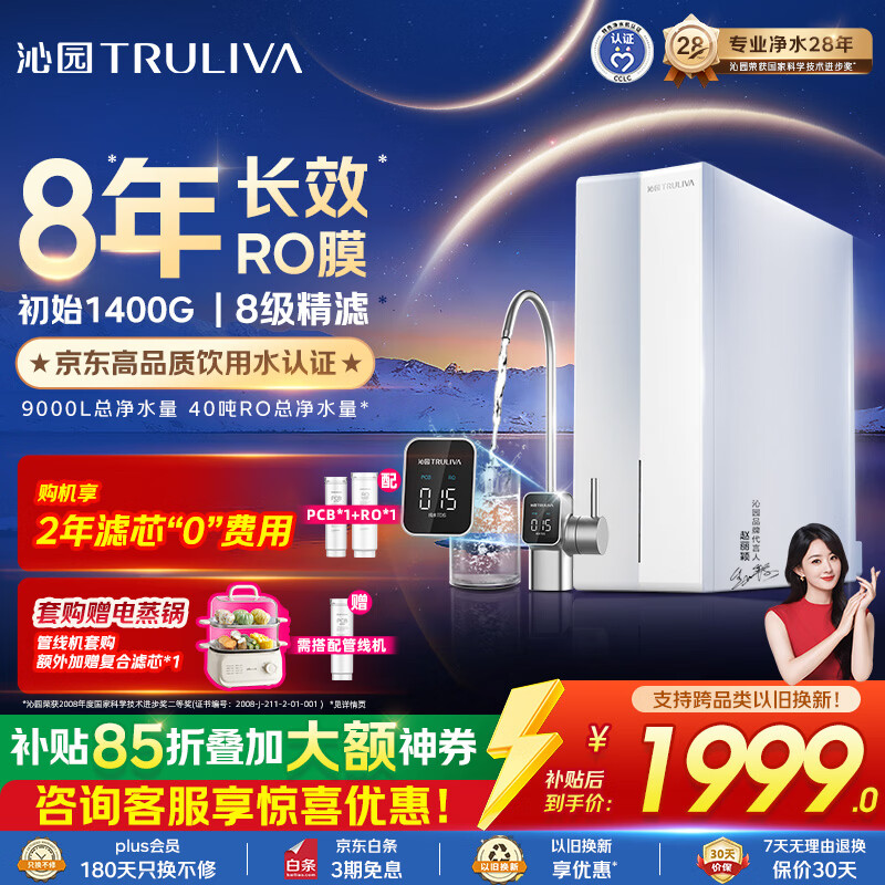 沁园【价低头部主播95折】家用净水器双子芯1200G 8年RO过滤器1400G初始流速体验厨下直饮净饮一体机