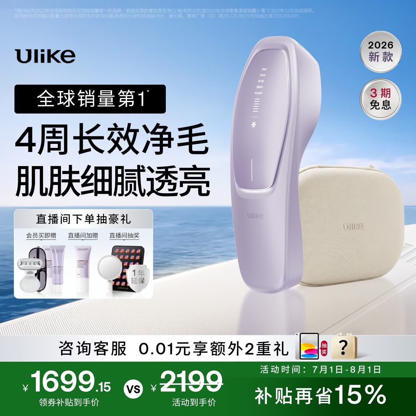 UlikeAir20光子冰点蓝宝石脱毛仪院线全身脱毛适用智能测肤男女士私密处适用