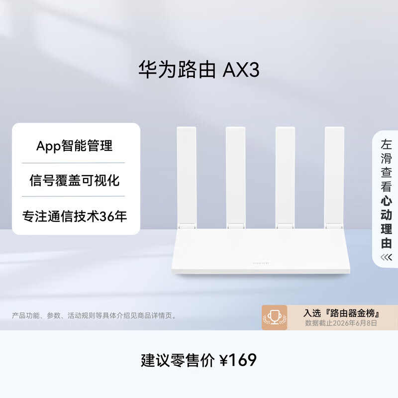 华为路由AX3 双频合一 自动优选 wifi6/多连不卡无线家用穿墙/AX3000/高速千兆路由器