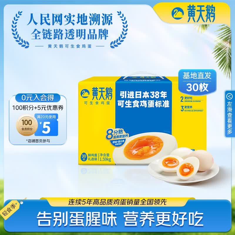 黄天鹅可生食鸡蛋 30枚/3.18斤礼盒装 生鲜鸡蛋源头直发 送礼