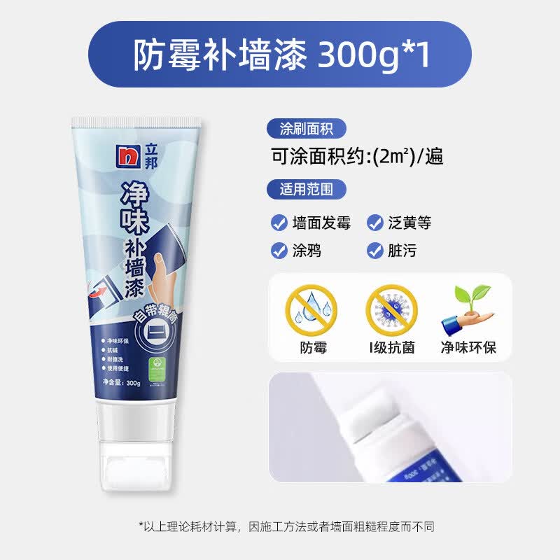 立邦补墙漆墙壁修复滚筒漆白墙乳胶漆墙白涂料自刷墙面去污神器 【补色专用】立邦净味补墙漆300g