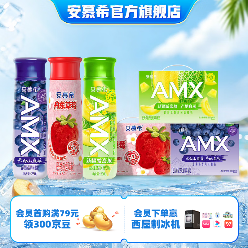 安慕希伊利高端酸奶牛奶乳品送礼礼盒装230g*10瓶/箱*3箱 丹东草莓+哈密瓜+长白山蓝莓4-5月产
