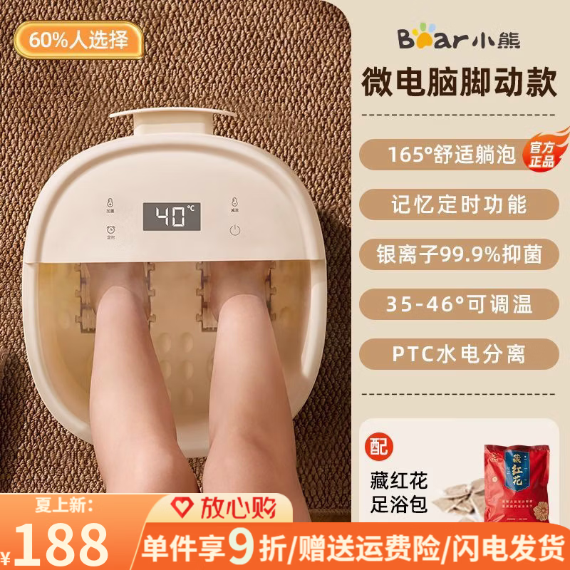 小熊（Bear）泡脚桶加热恒温家用足浴盆电动全自动养生按摩洗脚盆520礼物 【躺泡微电脑款】记忆定时 脚动按摩