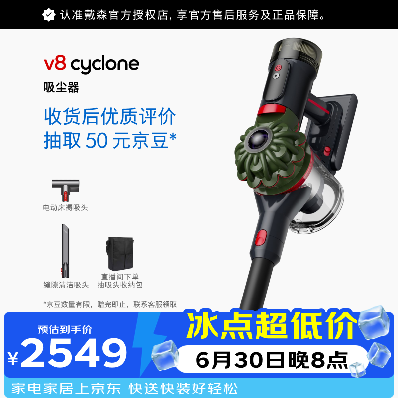 戴森（DYSON） V8 Cyclone 无绳吸尘器 手持无线吸尘器 除螨 宠物 家庭适用