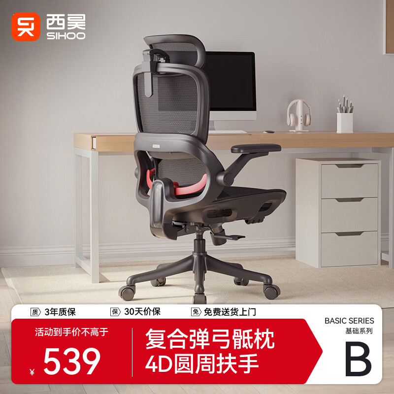 西昊B100Pro 人体工学椅办公椅电脑椅人工力学座椅电竞椅子4D联动扶手