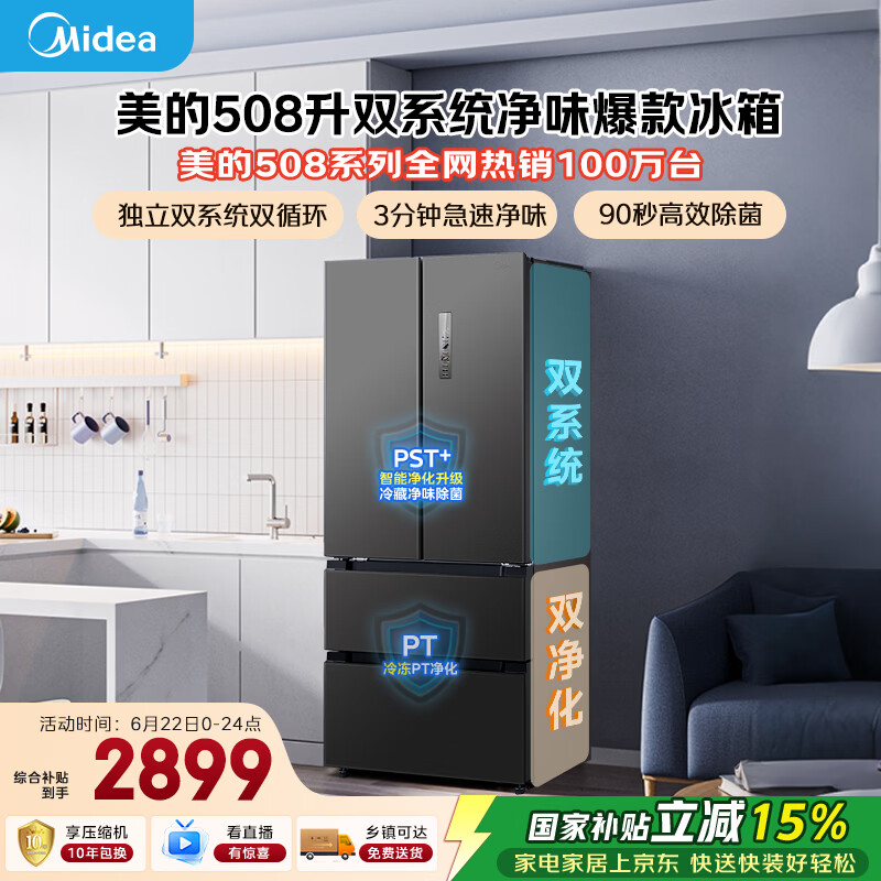 美的508L法式四开门冰箱双系统双循环一级能效除菌净味风冷无霜大容量BCD-508WTPZM(E)灰国家补贴