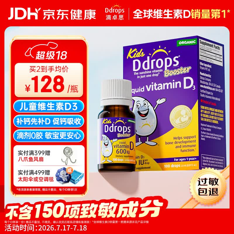 Ddrops滴卓思 婴幼儿童营养维生素D3滴剂vd3 1岁-18岁600IU 无敏原150项