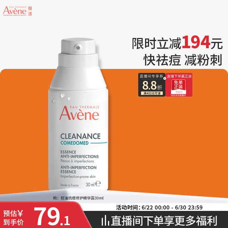雅漾（Avene）控油抗痘精华露30ML C位精华控油祛痘去粉刺闭口 效期27.7