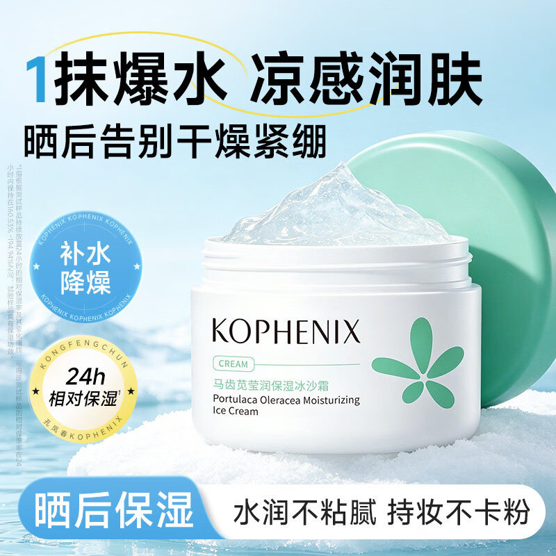 孔凤春马齿苋莹润保湿霜清爽面霜冰沙霜补水保湿晒后舒缓平价 50g