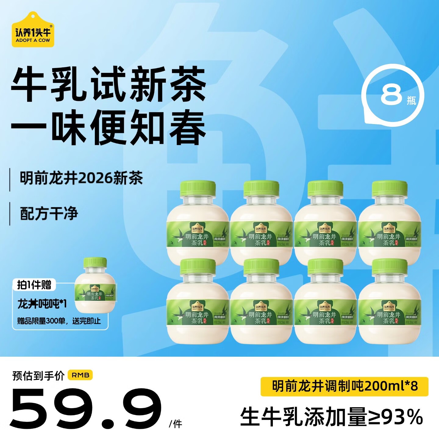 认养一头牛明前龙井吨吨牛奶200ml*8瓶 39.88元 - 86线报