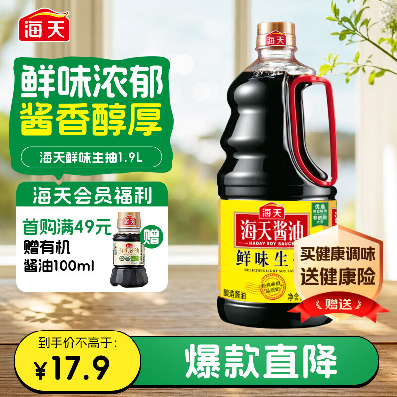 海天 鲜味生抽酱油1.9L【酿造酱油】经典系列 点蘸提鲜凉拌