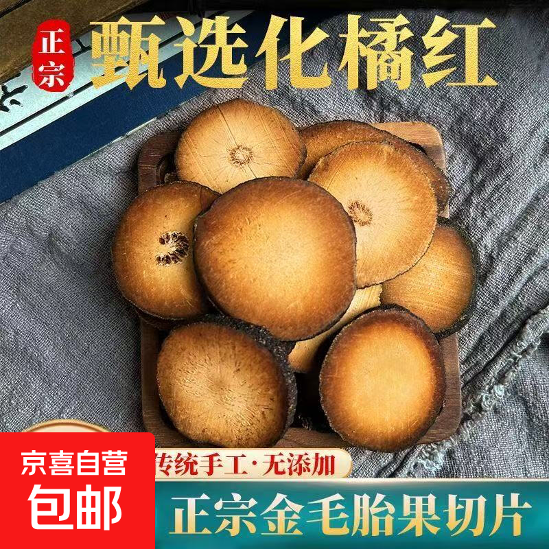 化橘红正宗化州橘红胎芯果切片化橘红润喉片泡水泡茶 化州橘红 10g*1袋 净重