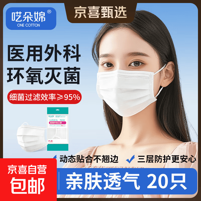 一次性医用外科口罩 灭菌级白色10只/袋三层防护亲肤透气 【20只/2袋】医用外科