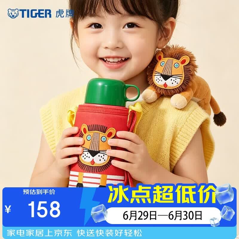 虎牌（TIGER）【京东限定】小狮子儿童保温杯学生吸管水杯一杯双盖