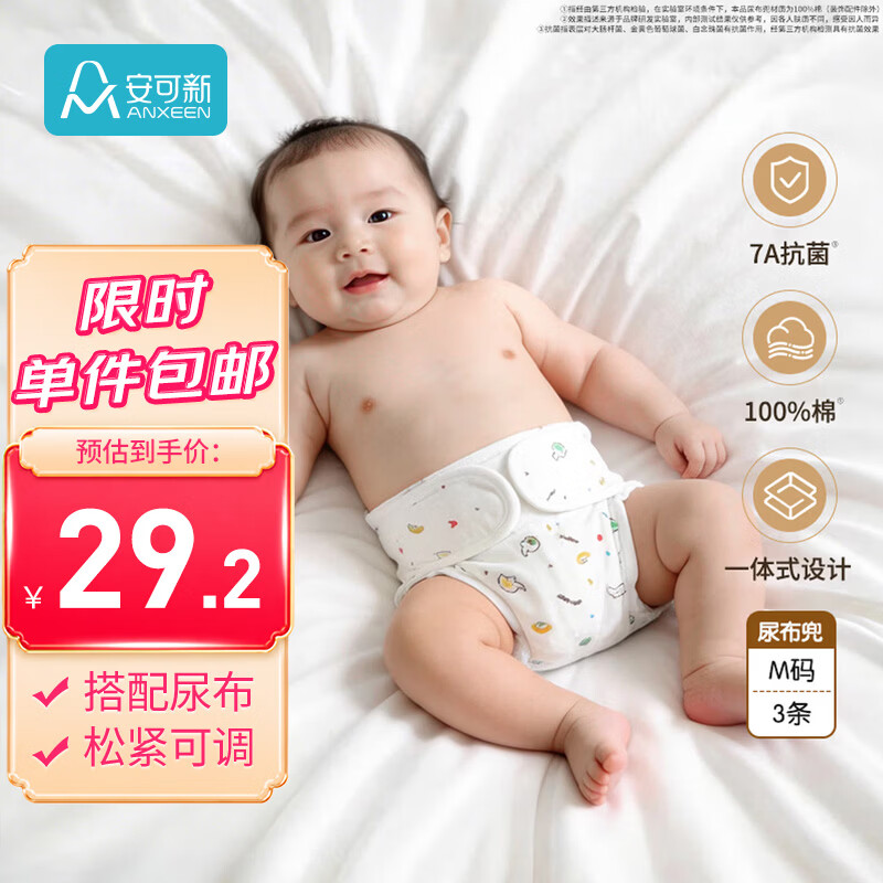 安可新婴儿尿布兜可洗新生儿隔尿纯棉透气松紧可调 3件装M码 9-16斤