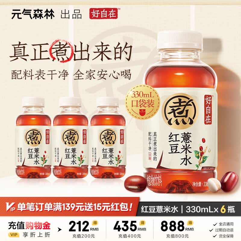 元气森林好自在 红豆薏米水 无糖植物饮料 330mL瓶装整箱 便携 红豆薏米水330ml*6瓶