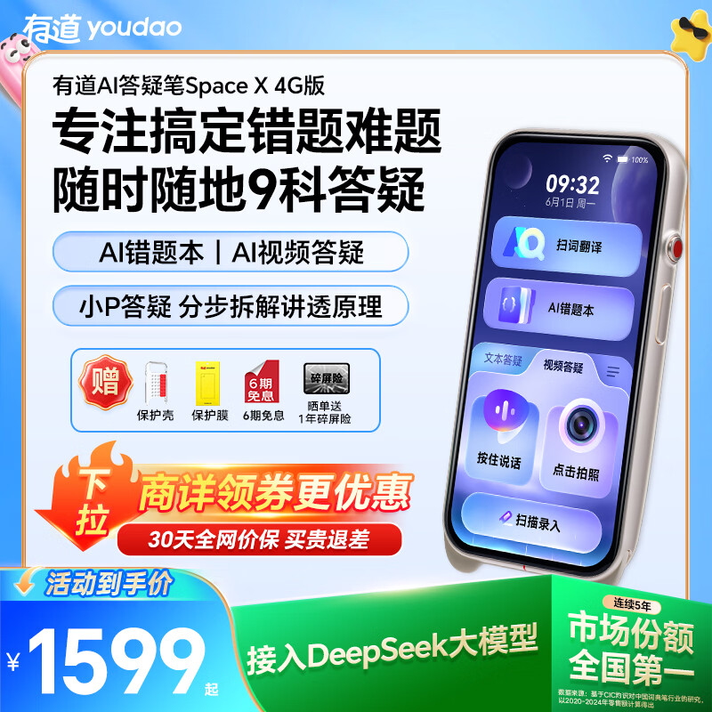 有道AI答疑笔Space X【理科数学学习神器】词典笔英语点读笔小初高全科翻译错题机学习机听力宝 4G版