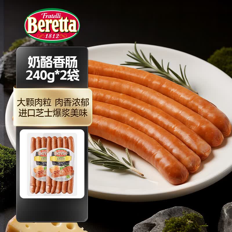 FRATELLI BERETTA百乐得奶酪香肠 德式风味香肠烤肠 早餐肠芝士爆浆肉肠  【回购装】奶酪香肠240g*2袋