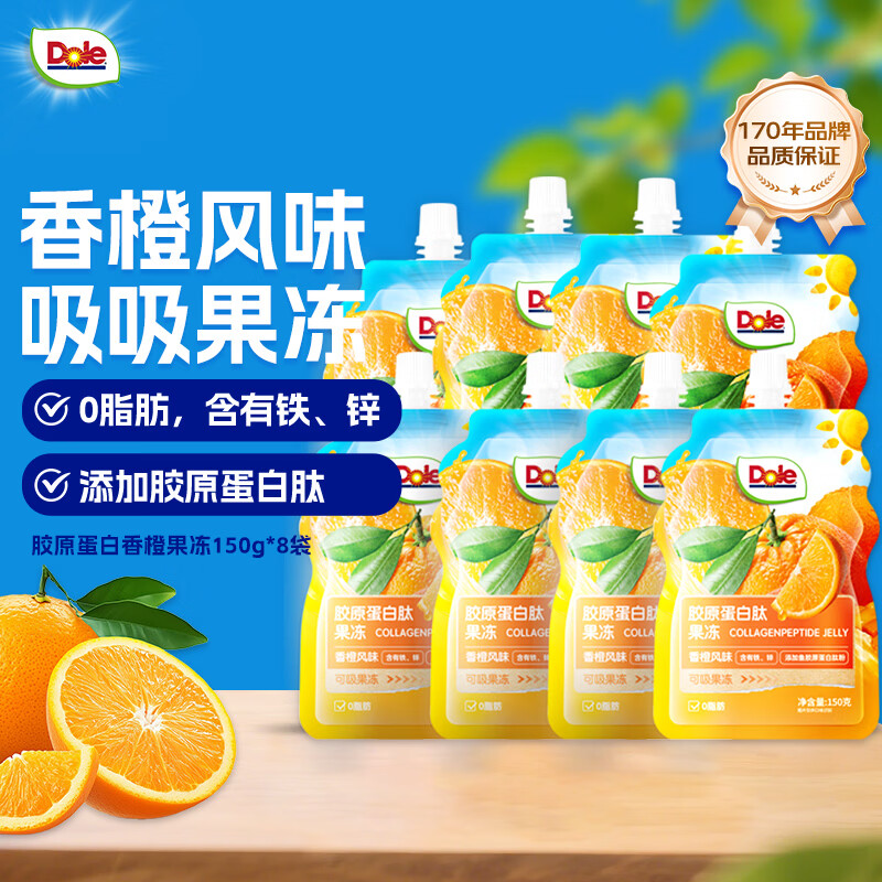 都乐（Dole）胶原蛋白肽香橙味果冻 150g*8袋 吸吸果冻 0脂肪 儿童休闲零食