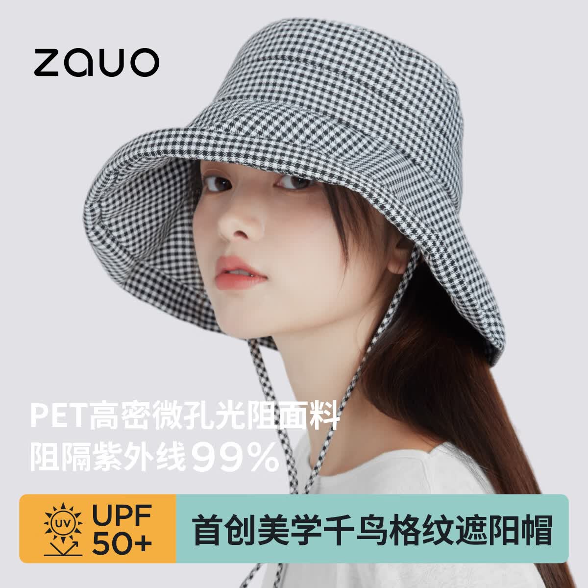zauo韩国zauo千鸟格渔夫帽女夏季防晒防紫外线大帽檐遮阳帽可折叠帽子 千鸟格（渔夫帽） 均码 京东折扣/优惠券