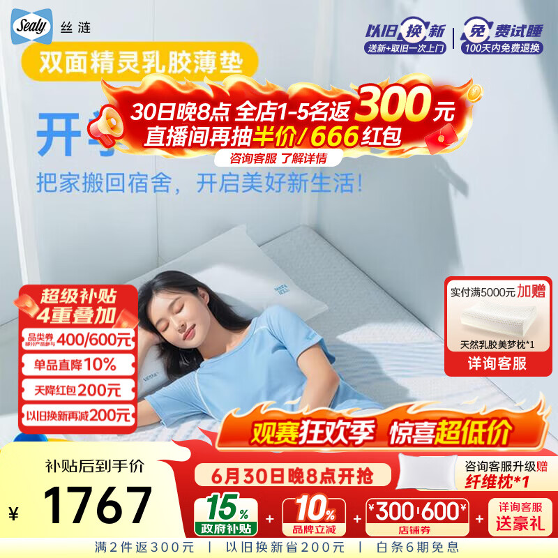 丝涟双面精灵薄垫7.5cm乳胶双面睡感乳胶床垫1.5x2米榻榻米宿舍软垫