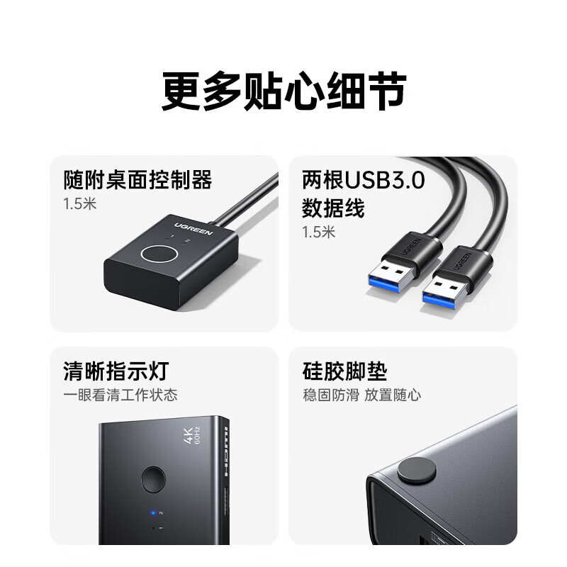 绿联 KVM切换器 HDMI切屏器4进1出4K高清 KVM二进一出切换器 USB打印机共享器 四台电脑共享键鼠显示器 桌控配线款【2进1出】4K60+USB3.0丨京配 【KVM-HDMI款切换器丨画面自由切换】