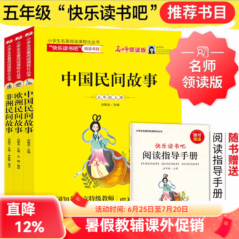 北教小雨快乐读书吧 1-6年级上下册 （年级自选）和大人一起读+小鲤鱼跳龙门+孤独的小螃蟹+一只想飞的猫+歪脑袋木头桩+小狗的小房子+安徒生童话+格林童话+稻草人+中国神话故事+希腊神话故事 快乐读书