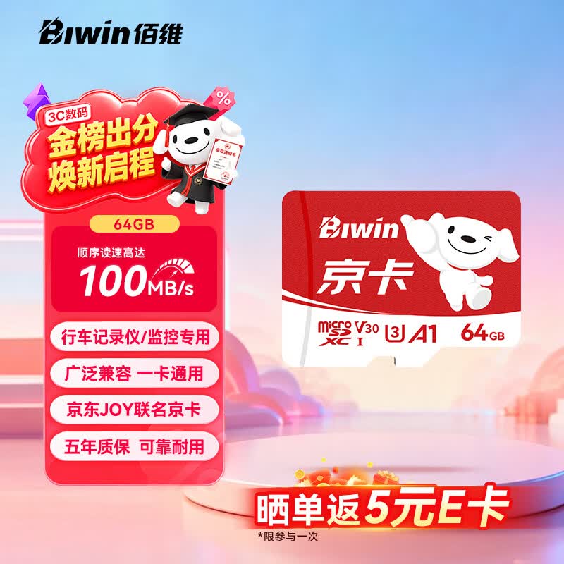 佰维（BIWIN）64GB TF(MicroSD)内存卡 C10 U3 V30 A1 BJ100存储卡 读速100MB/s 适配行车记录仪/监控