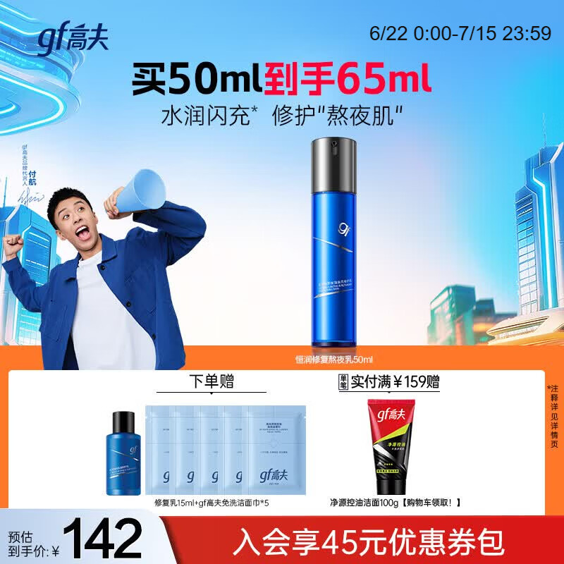 高夫恒润保湿熬夜乳50ml 玻尿酸补水保湿KO干燥肌男士护肤品乳液