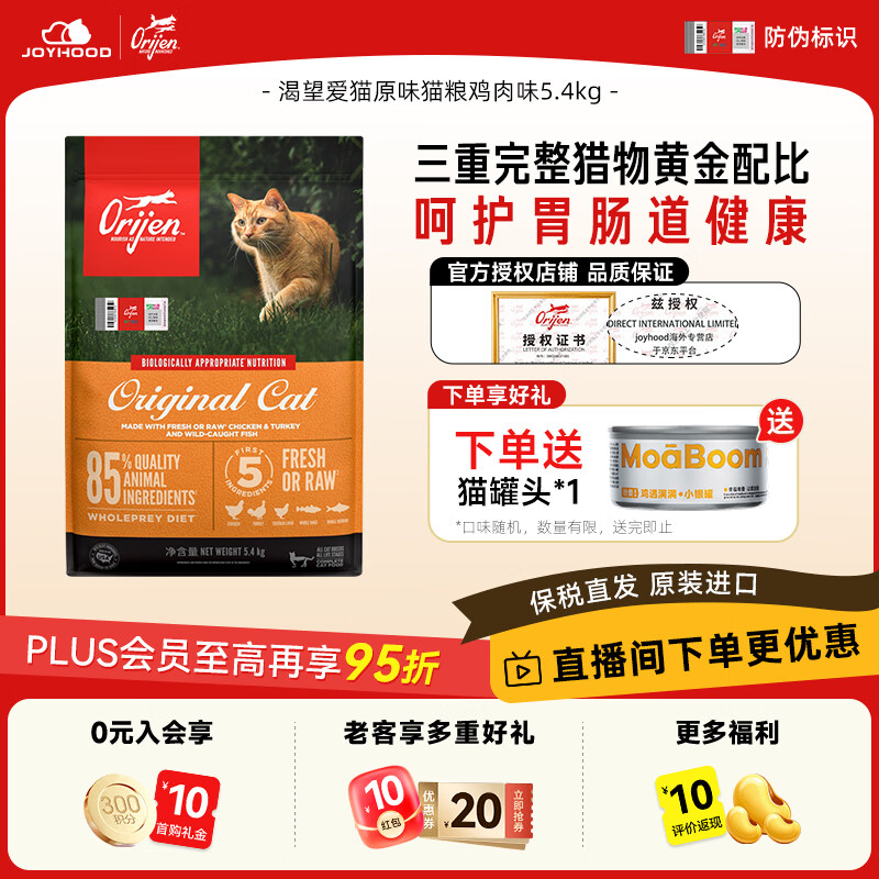 Orijen渴望爱猫原味鸡肉猫粮进口全期幼成猫增肥发腮鸡肉全阶段 5.4kg【效期27/7】