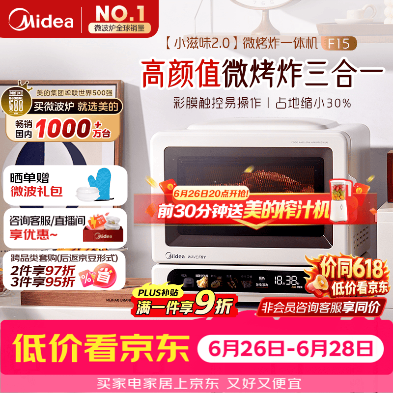 美的（Midea）小滋味2.0微烤炸一体机 彩膜触控变频平板顶部烤管热风微波炉电烤箱空气炸一体2026新款F15