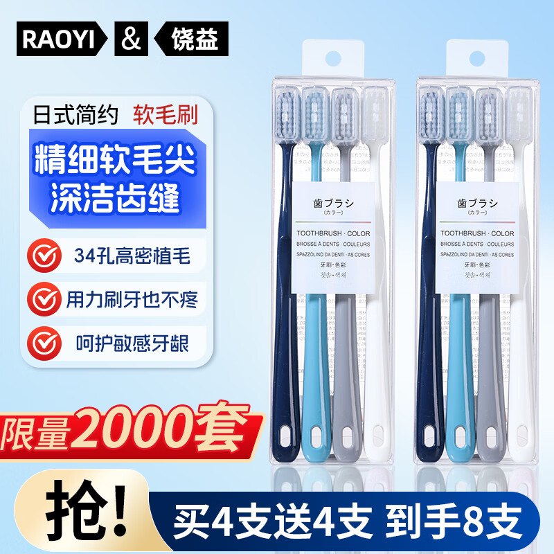 RAOYI商超同款牙刷护龈软毛牙刷宽头牙刷深度清洁牙齿待客装家庭装 【商超同款】宽头软毛护龈 12支 - 86线报