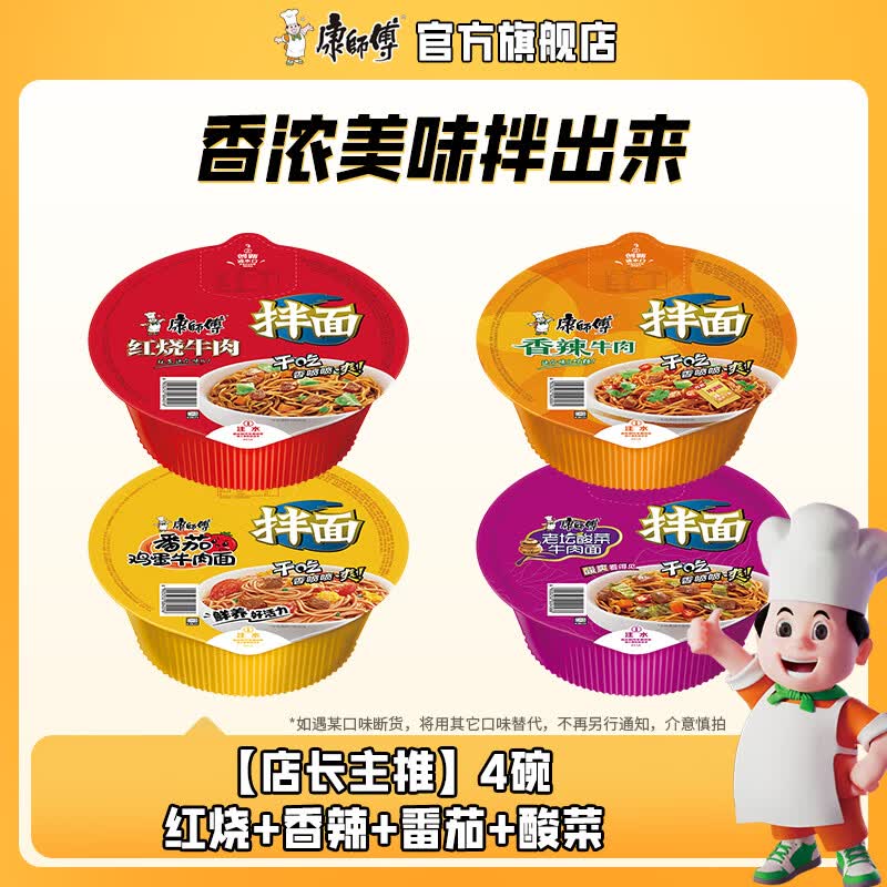 康师傅方便面经典干拌面碗盒装整箱速食免煮宿舍夜宵泡面混合口味 【店长主推】红烧+香辣+番茄+酸菜 85g*4碗