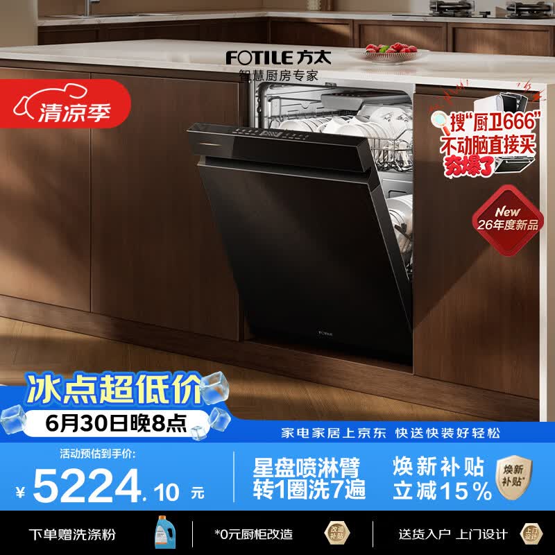 方太03-V18熊猫系列嵌入式洗碗机150升以上大容量高效洁净三层碗篮三重消杀超一级水效