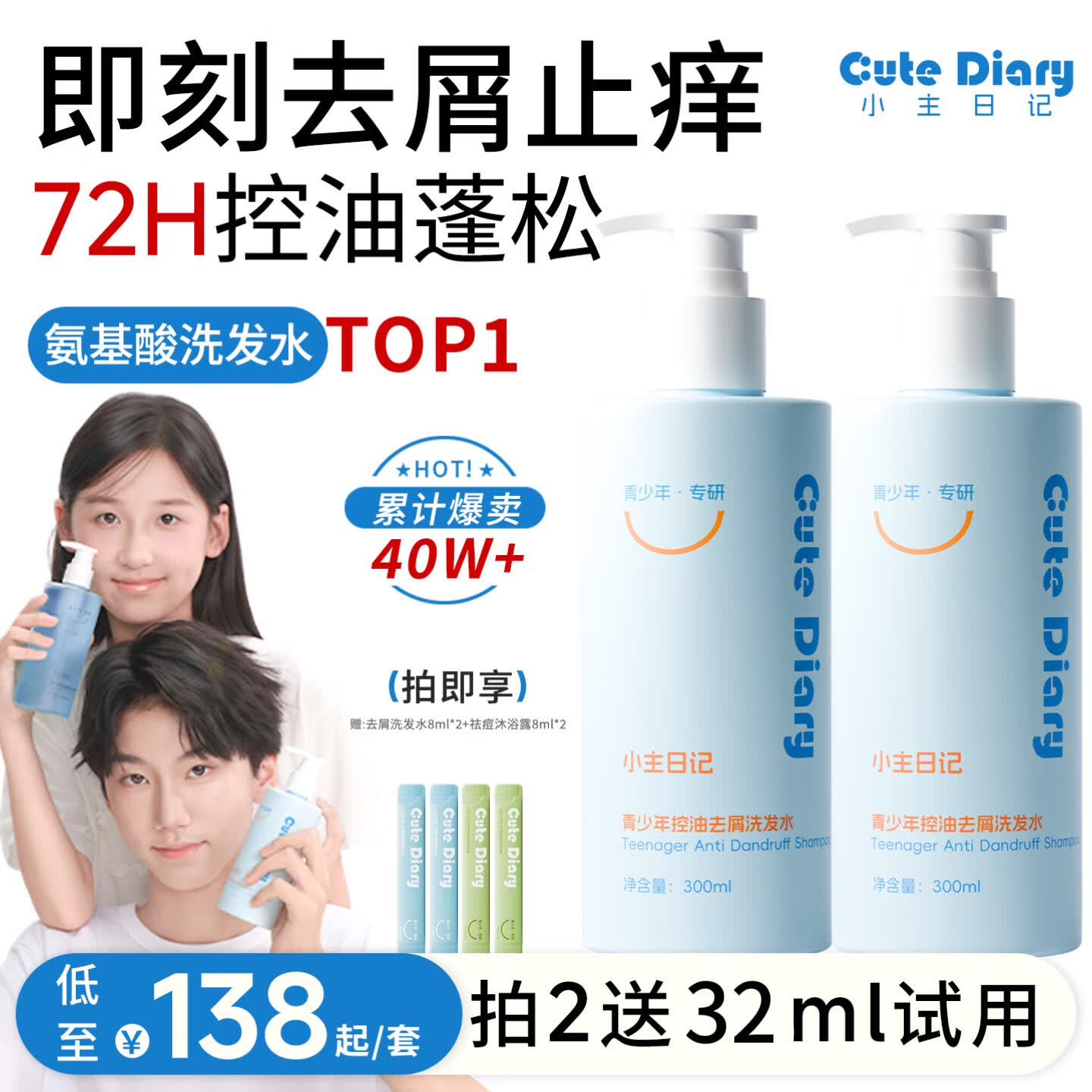 小主日记青少年去油头臭味洗发水大童氨基酸表活洗发水温和去屑